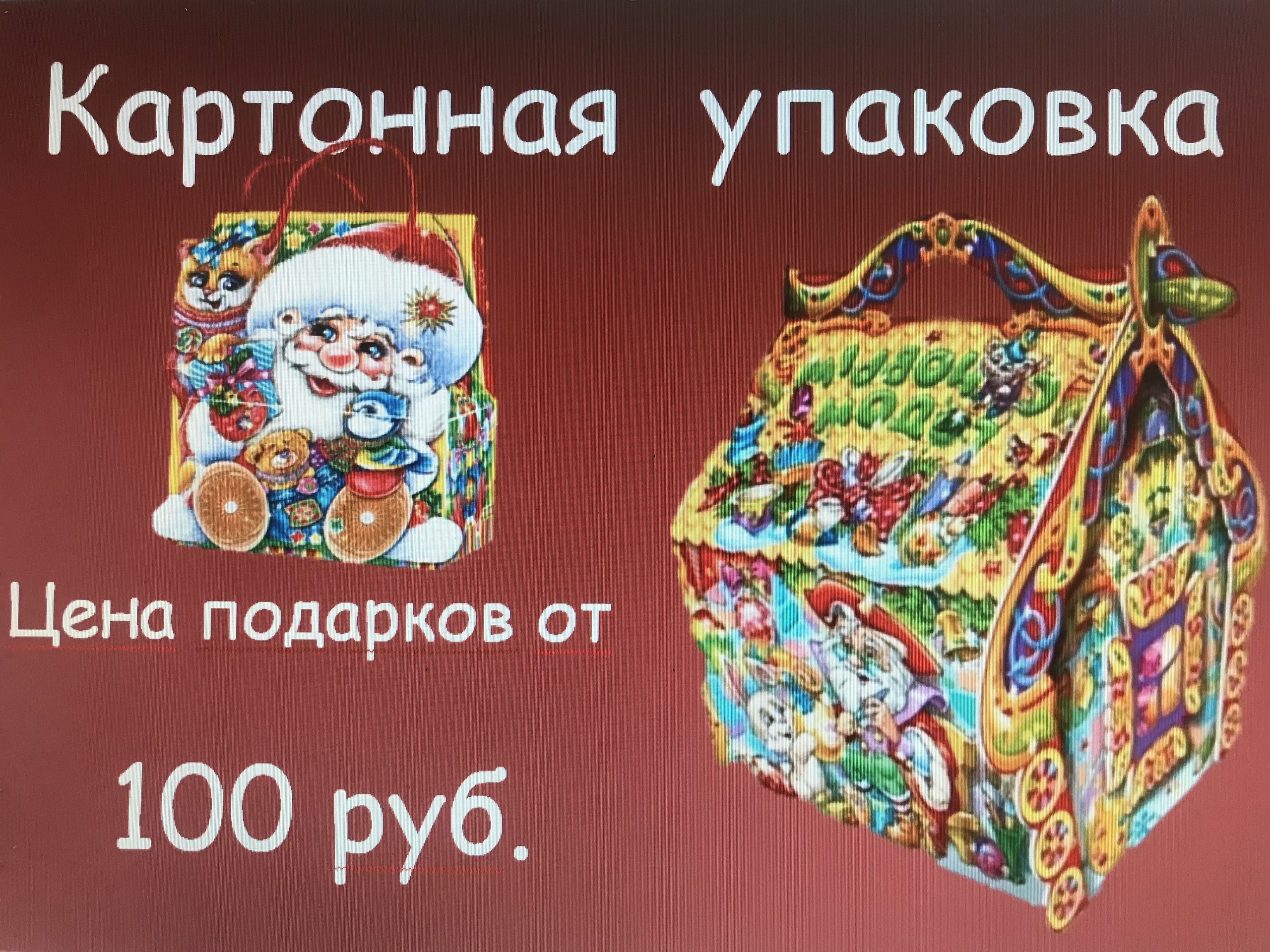 Новогодние Подарки Калуга Новогодние Подарки Калуга